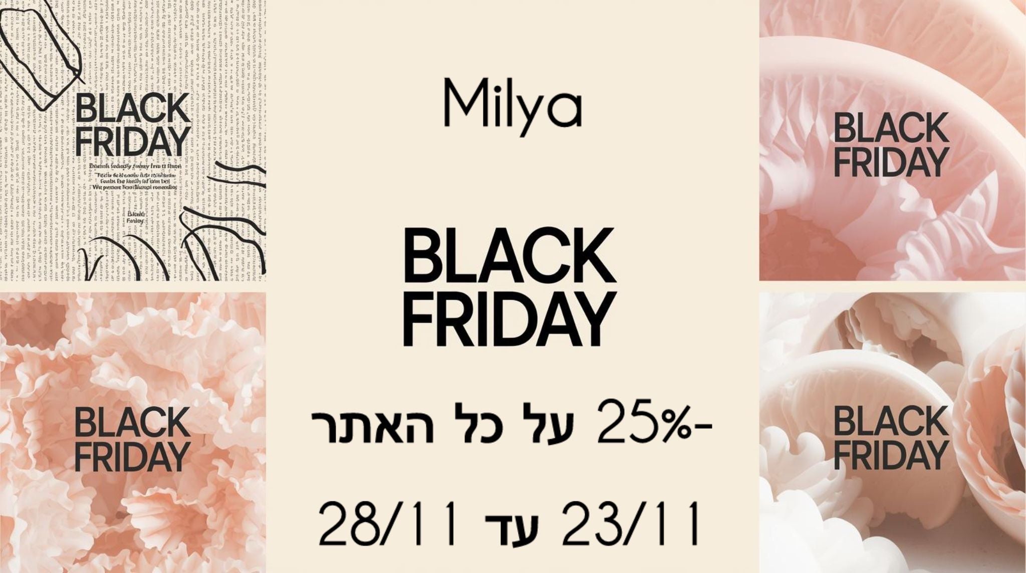בלאק פריידי במיליה סטור: 25% הנחה על כל החנות למשך שבוע!